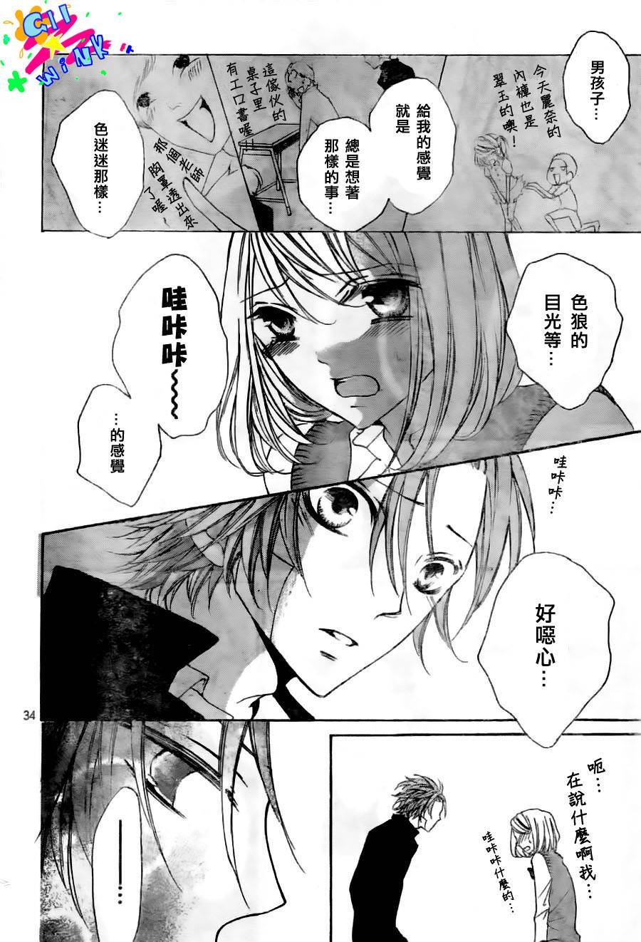 纯爱狼少年韩漫全集-第08话无删减无遮挡章节图片 