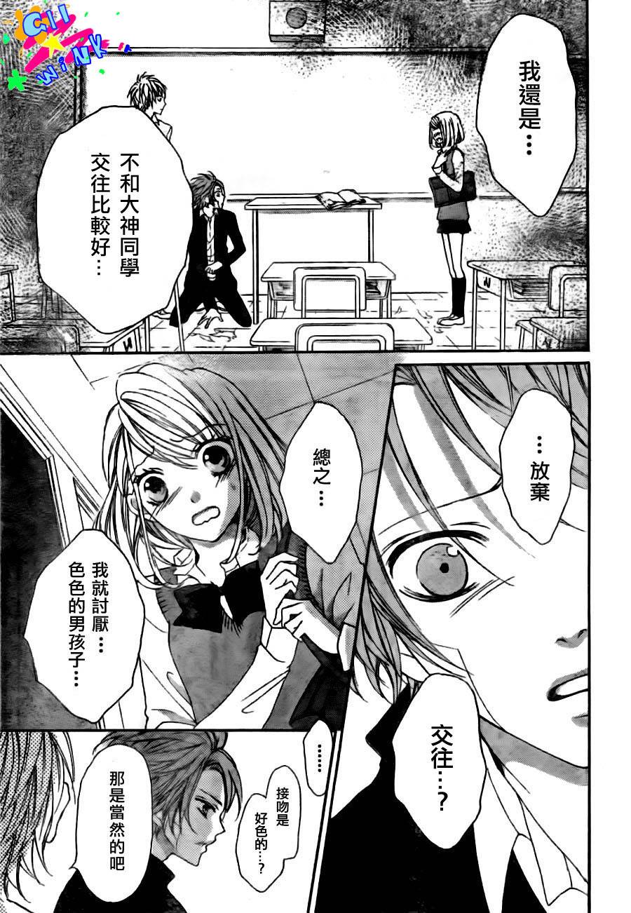 纯爱狼少年韩漫全集-第08话无删减无遮挡章节图片 