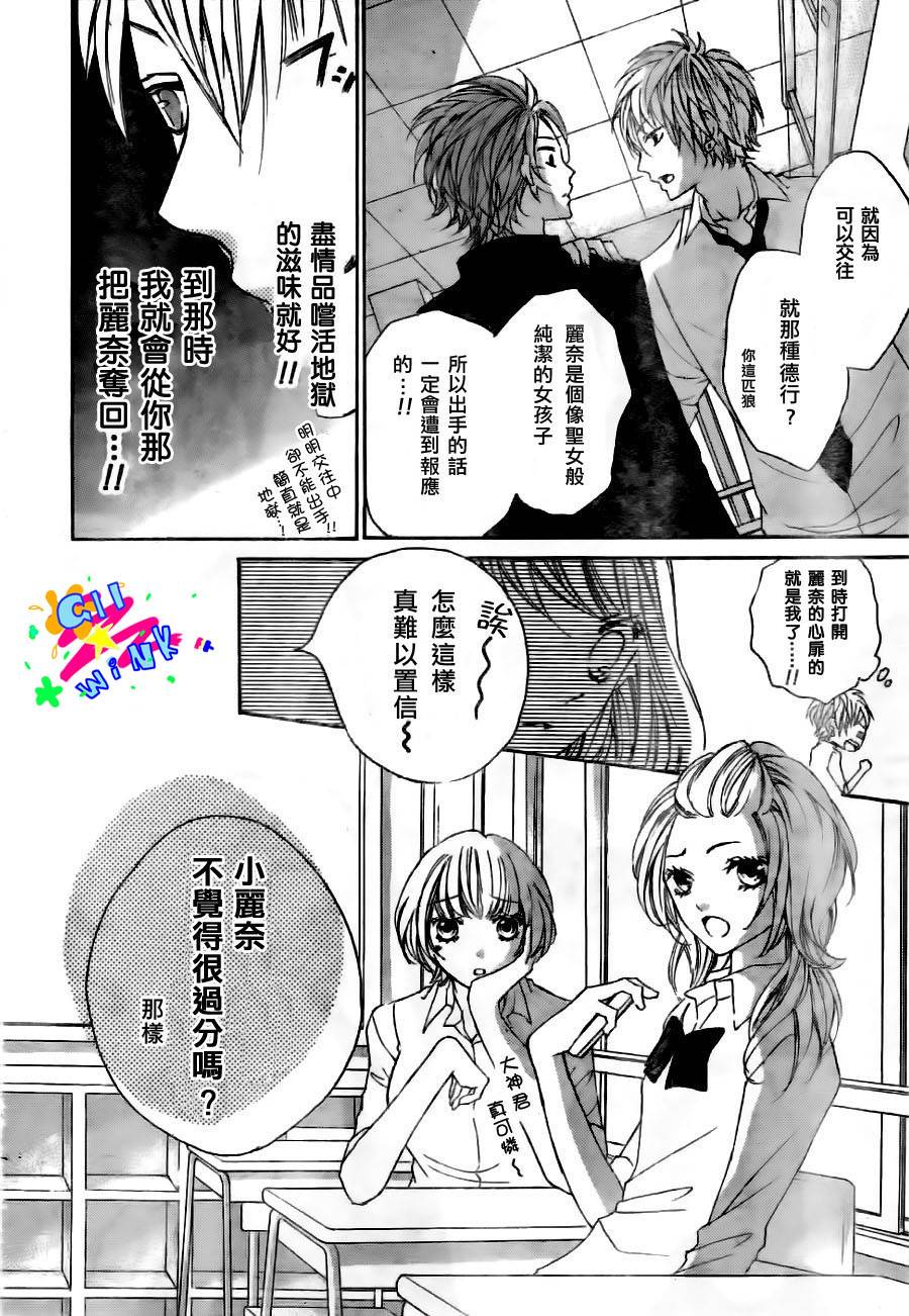 纯爱狼少年韩漫全集-第08话无删减无遮挡章节图片 