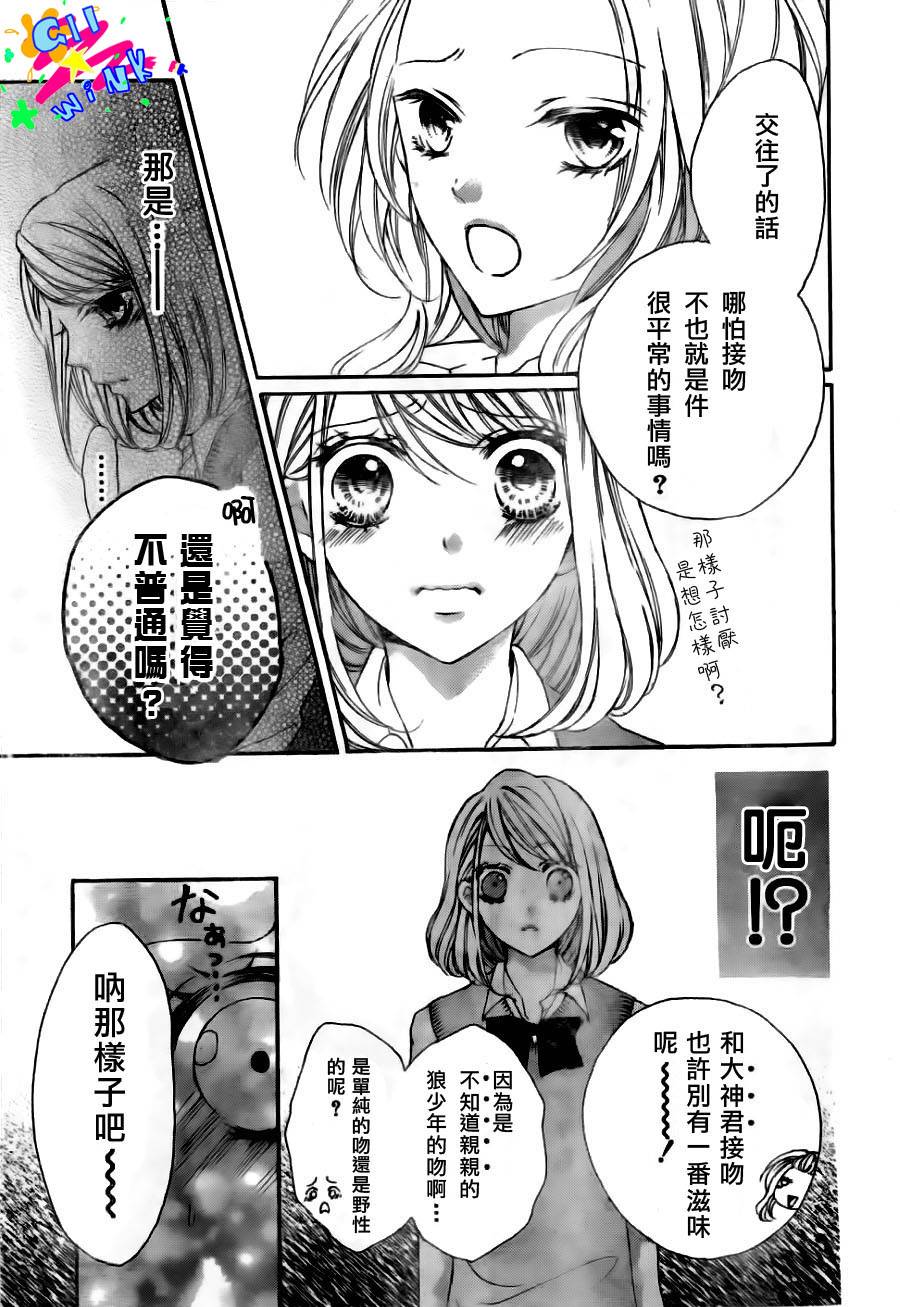 纯爱狼少年韩漫全集-第08话无删减无遮挡章节图片 