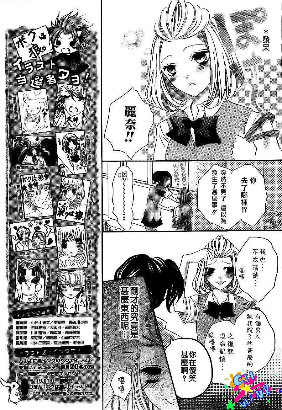 纯爱狼少年韩漫全集-第09话无删减无遮挡章节图片 