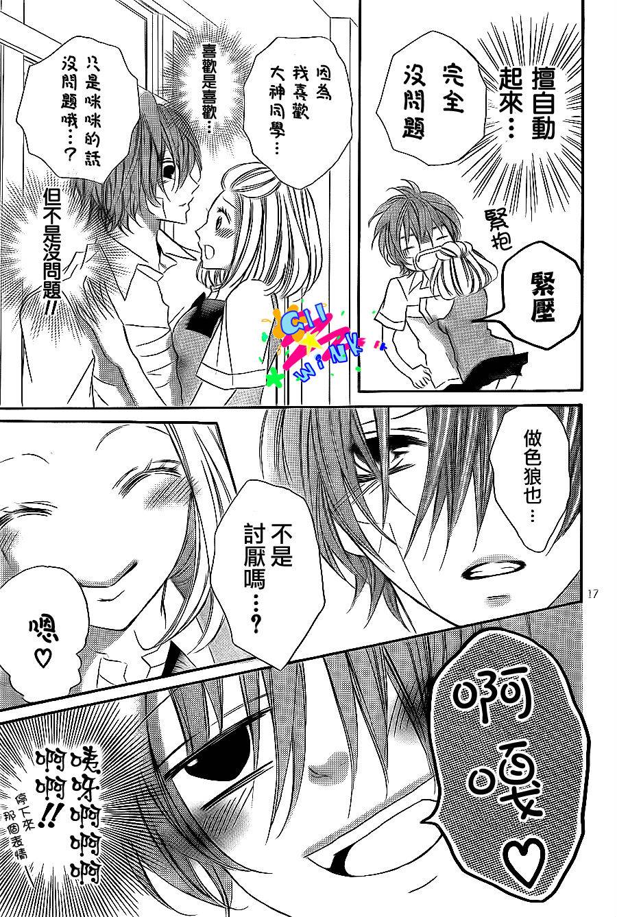 纯爱狼少年韩漫全集-第09话无删减无遮挡章节图片 