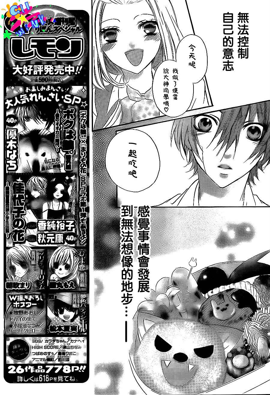 纯爱狼少年韩漫全集-第09话无删减无遮挡章节图片 