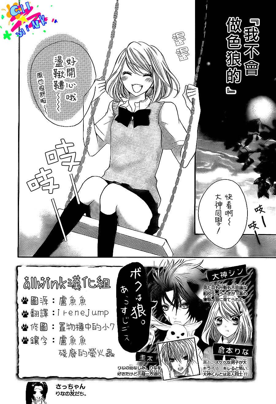 纯爱狼少年韩漫全集-第09话无删减无遮挡章节图片 