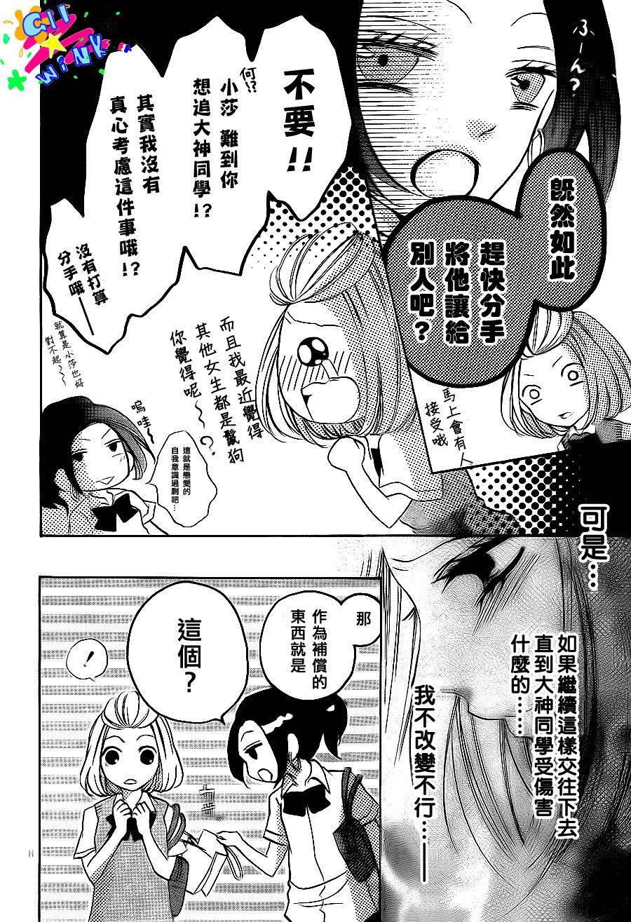 纯爱狼少年韩漫全集-第09话无删减无遮挡章节图片 