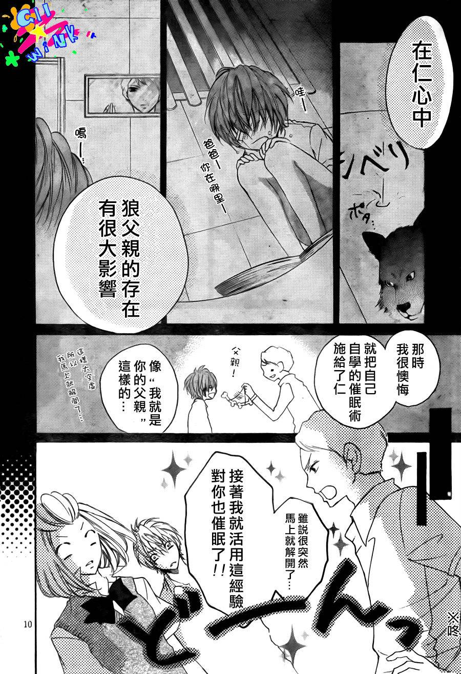 纯爱狼少年韩漫全集-第10话无删减无遮挡章节图片 