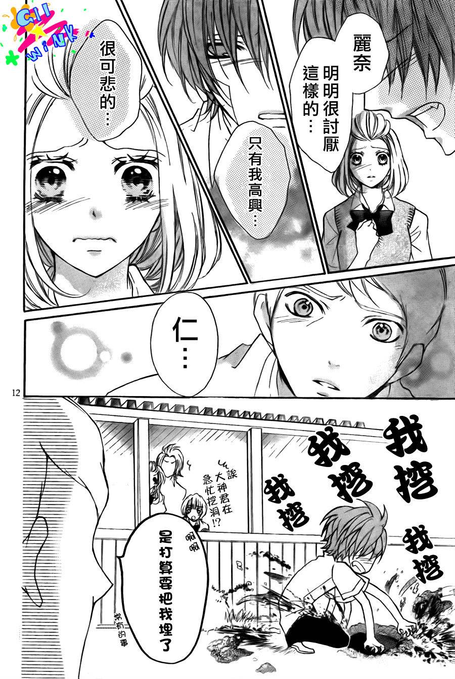 纯爱狼少年韩漫全集-第10话无删减无遮挡章节图片 