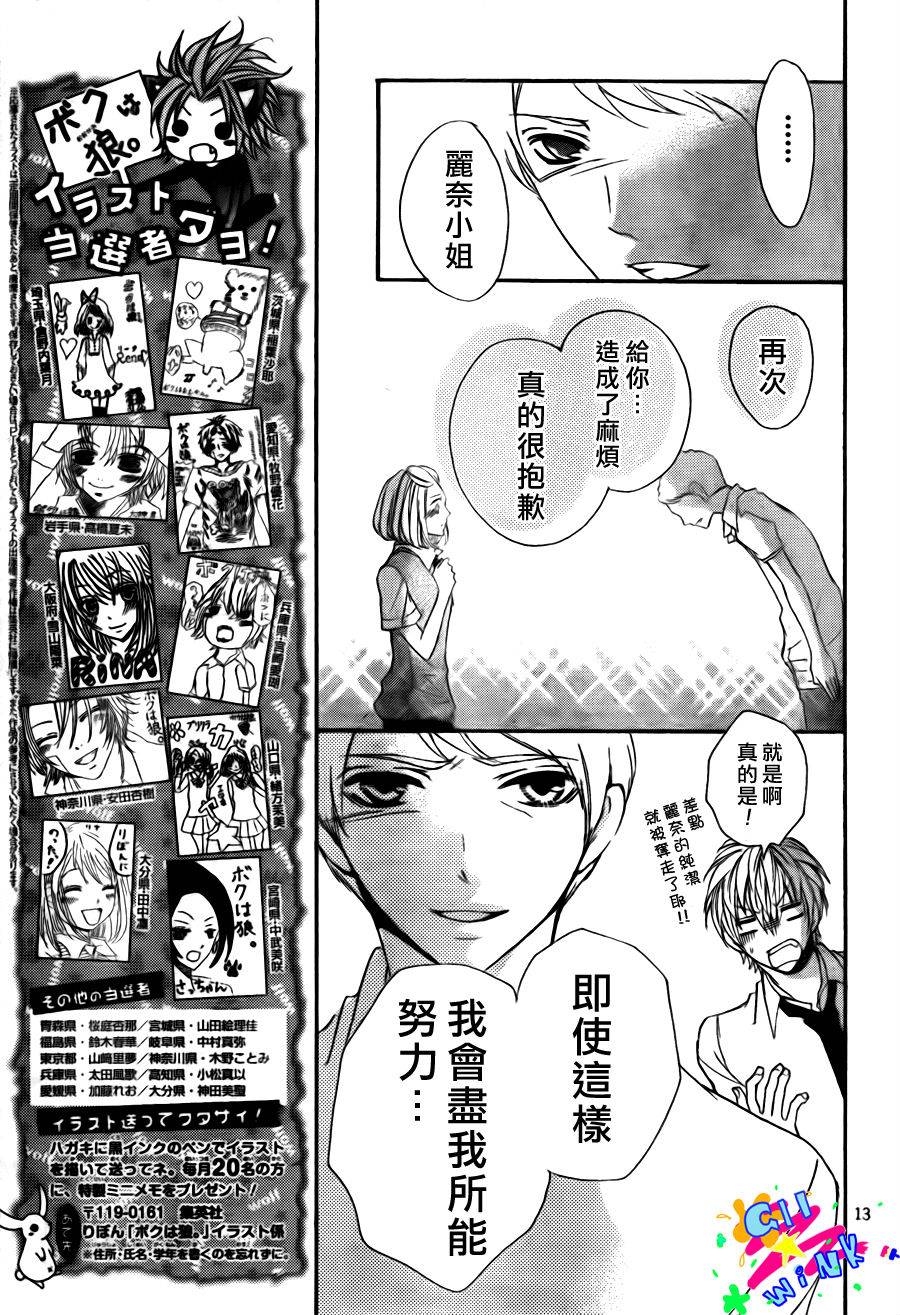 纯爱狼少年韩漫全集-第10话无删减无遮挡章节图片 