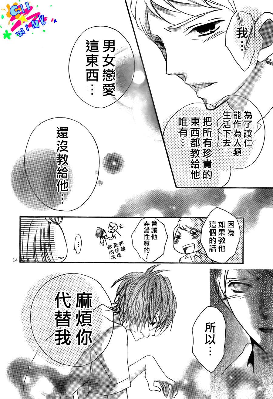 纯爱狼少年韩漫全集-第10话无删减无遮挡章节图片 