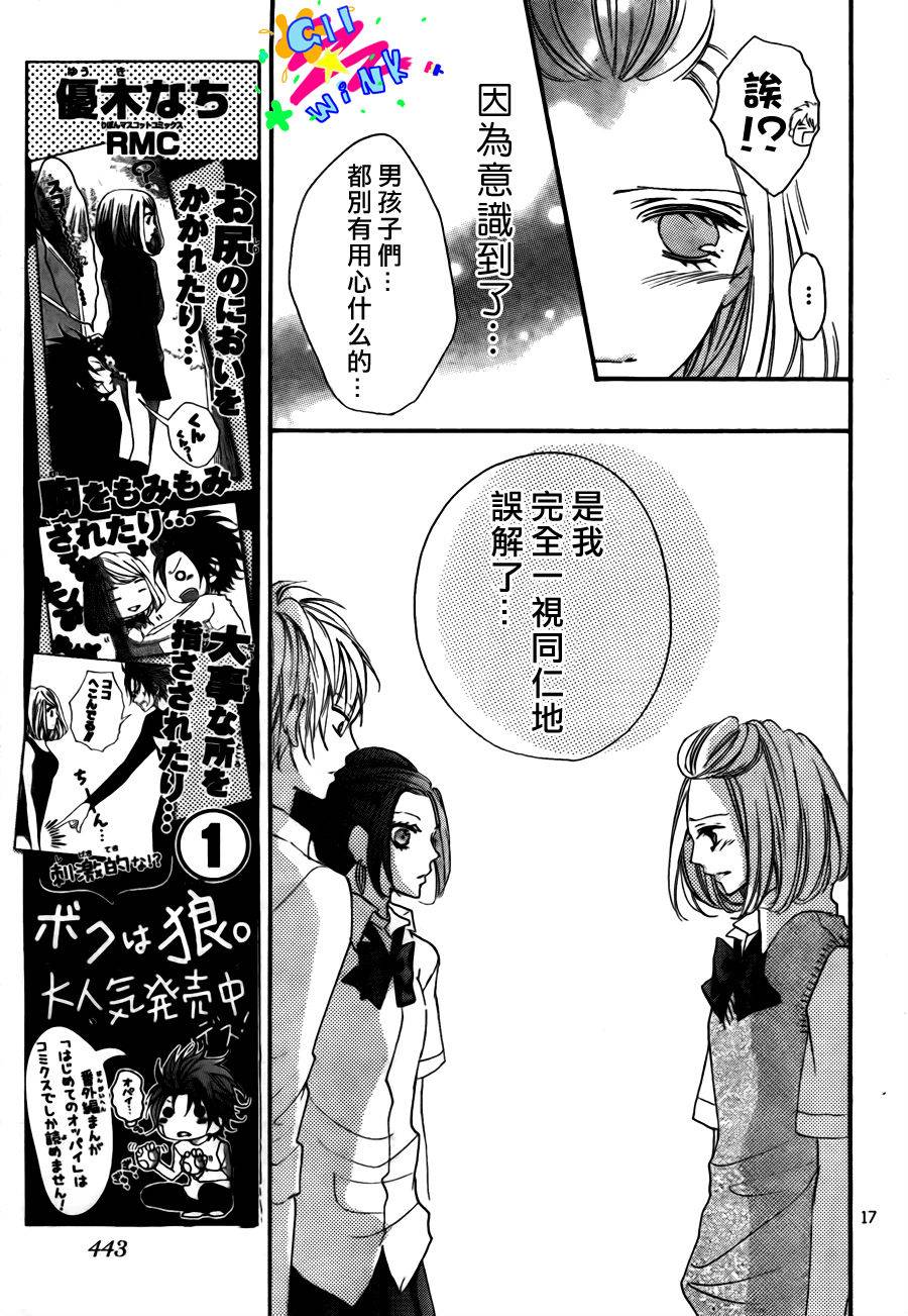 纯爱狼少年韩漫全集-第10话无删减无遮挡章节图片 