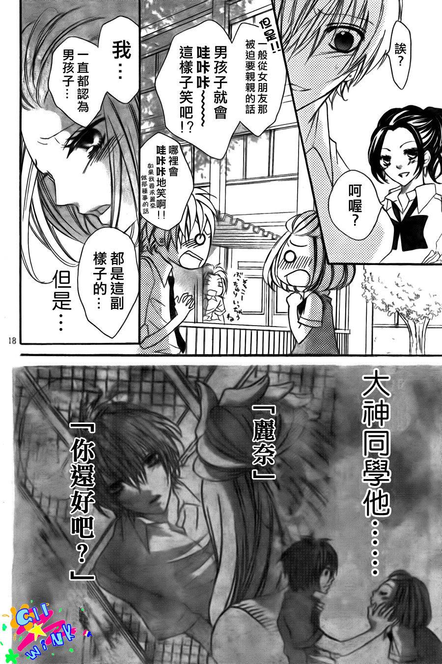 纯爱狼少年韩漫全集-第10话无删减无遮挡章节图片 