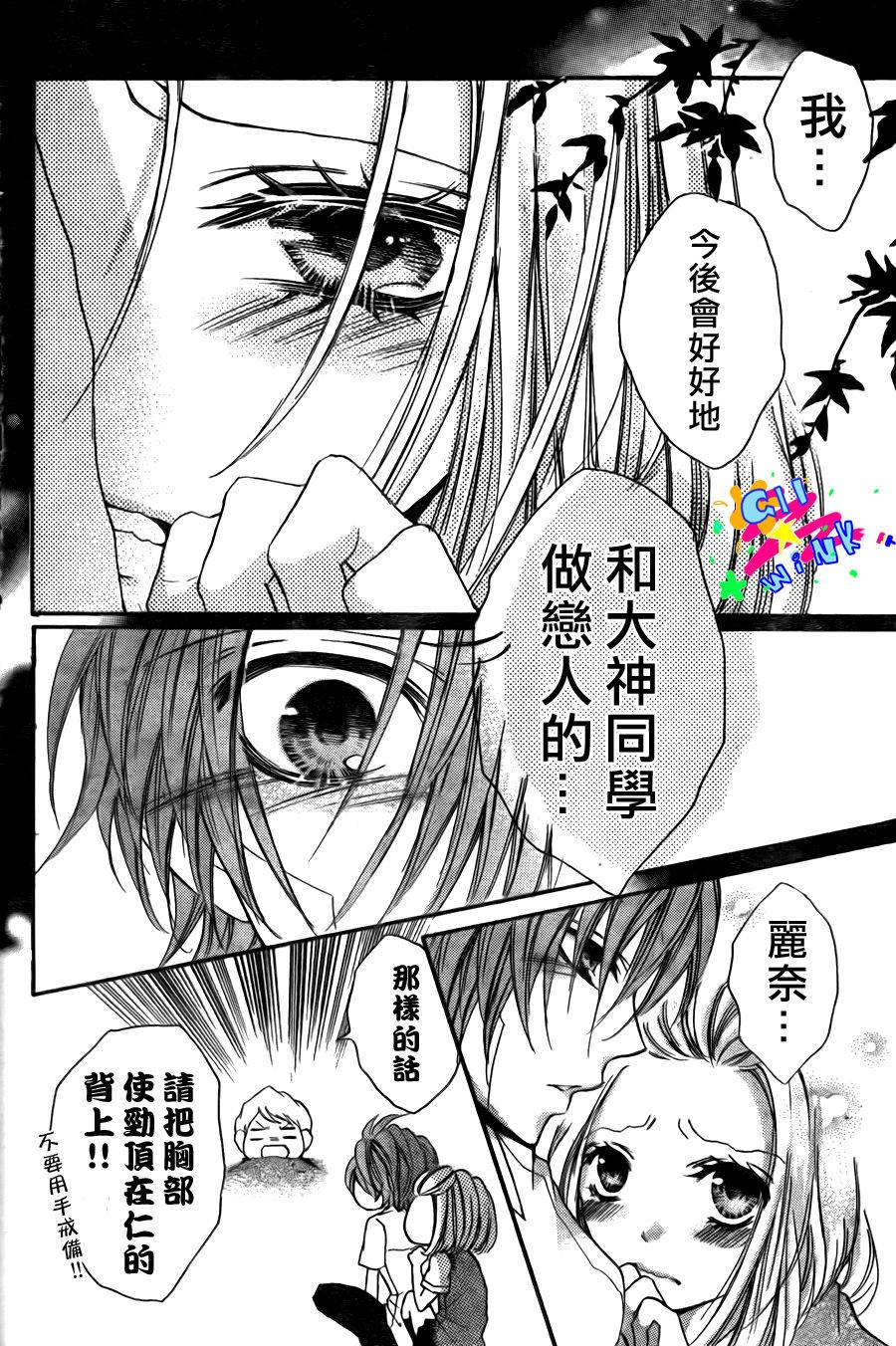 纯爱狼少年韩漫全集-第10话无删减无遮挡章节图片 