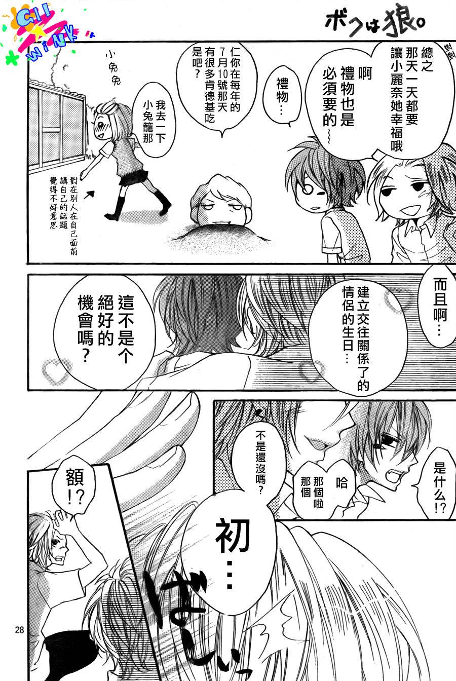 纯爱狼少年韩漫全集-第10话无删减无遮挡章节图片 