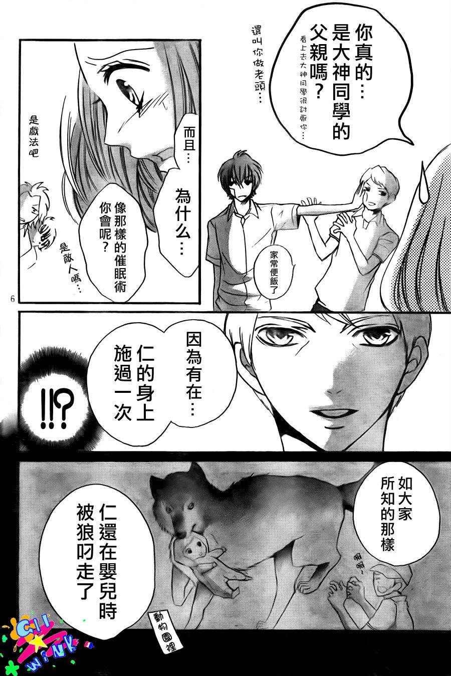 纯爱狼少年韩漫全集-第10话无删减无遮挡章节图片 