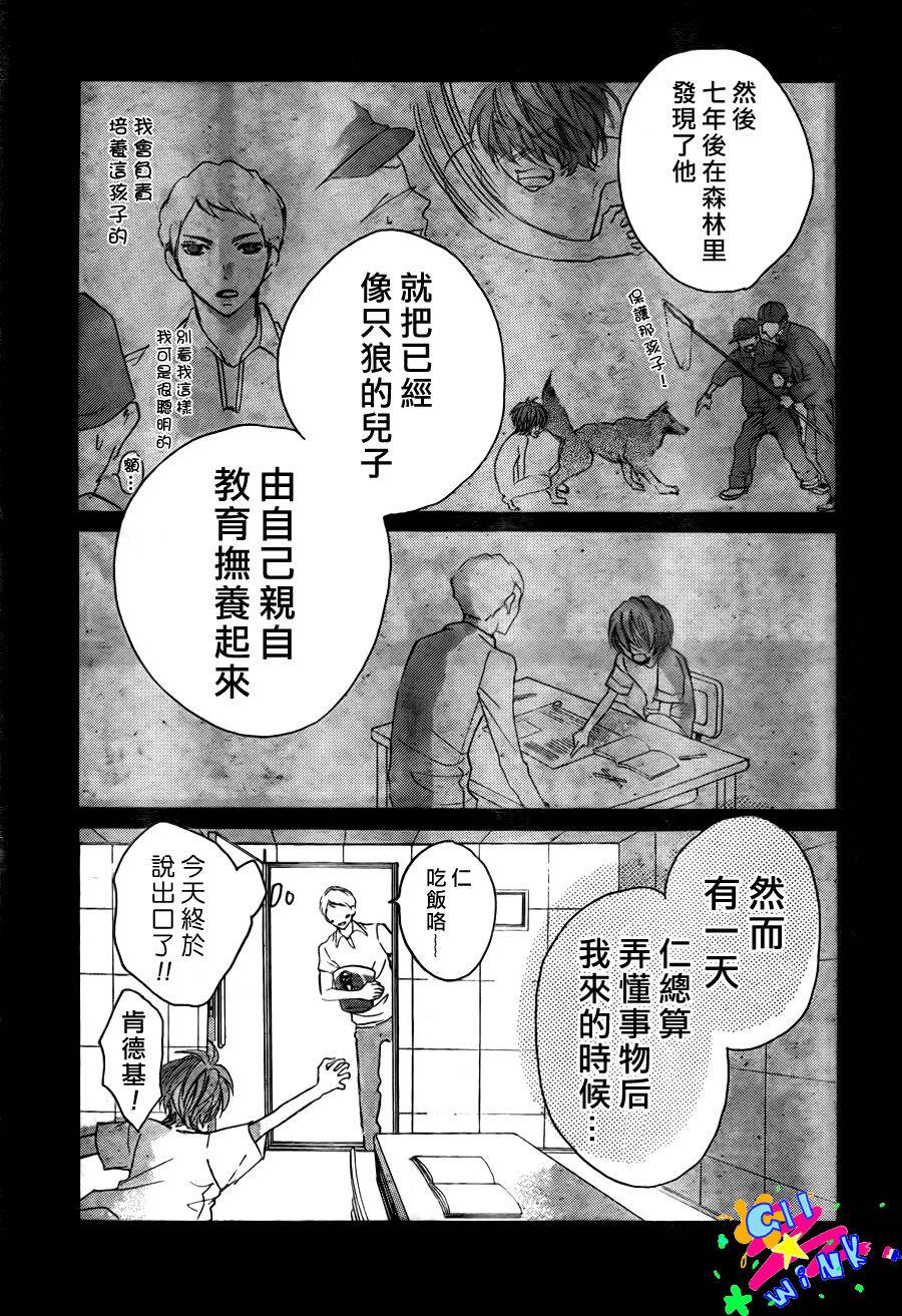 纯爱狼少年韩漫全集-第10话无删减无遮挡章节图片 