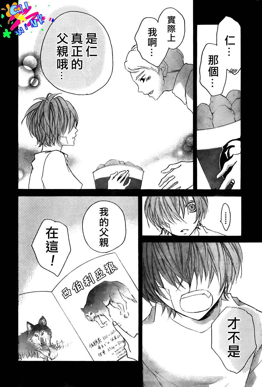 纯爱狼少年韩漫全集-第10话无删减无遮挡章节图片 