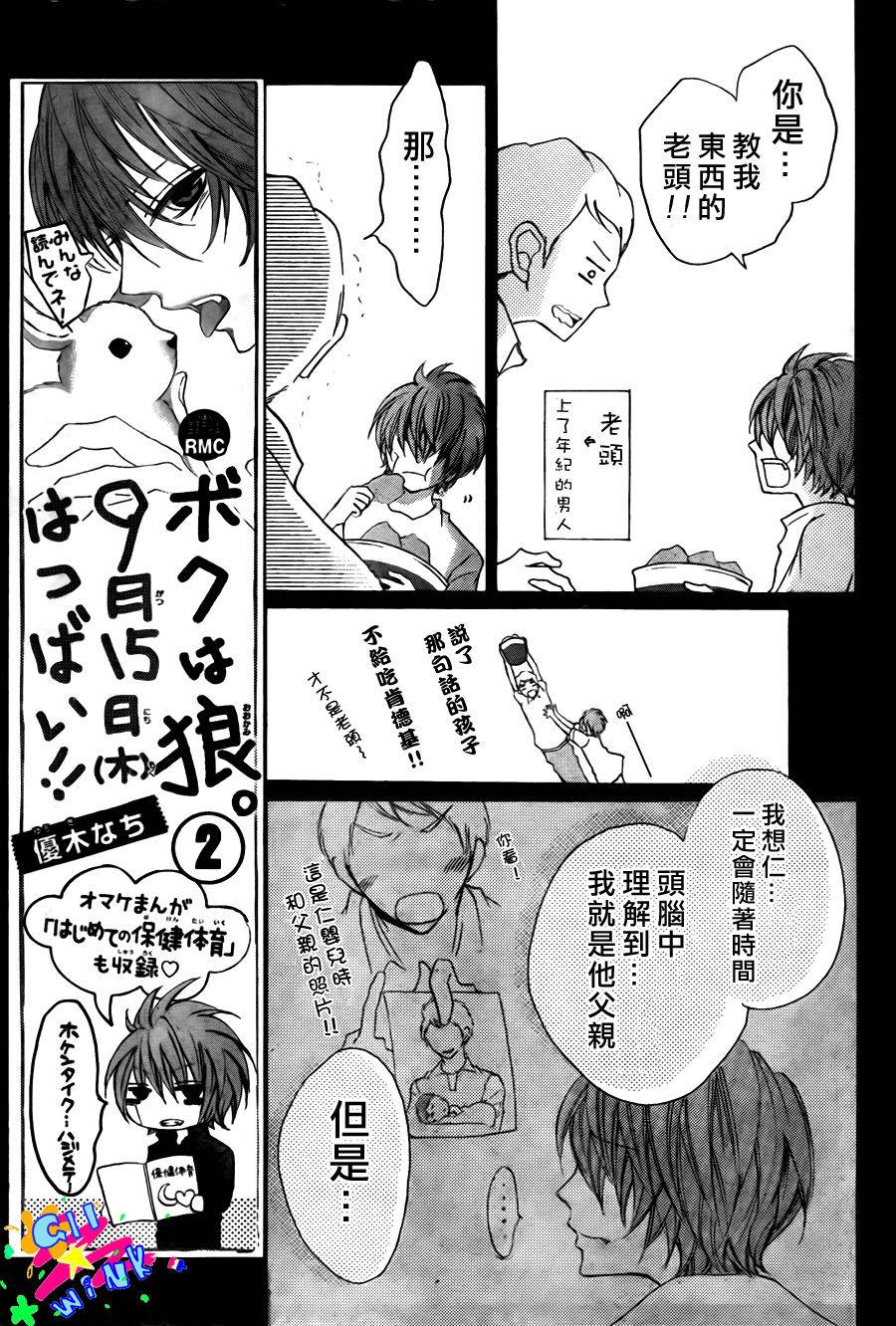 纯爱狼少年韩漫全集-第10话无删减无遮挡章节图片 