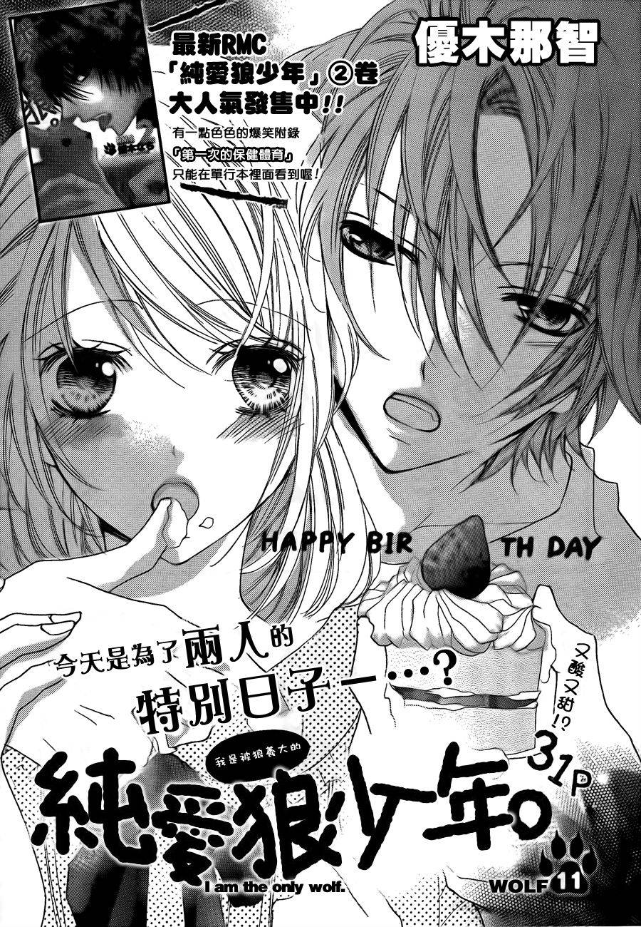 纯爱狼少年韩漫全集-第11话无删减无遮挡章节图片 