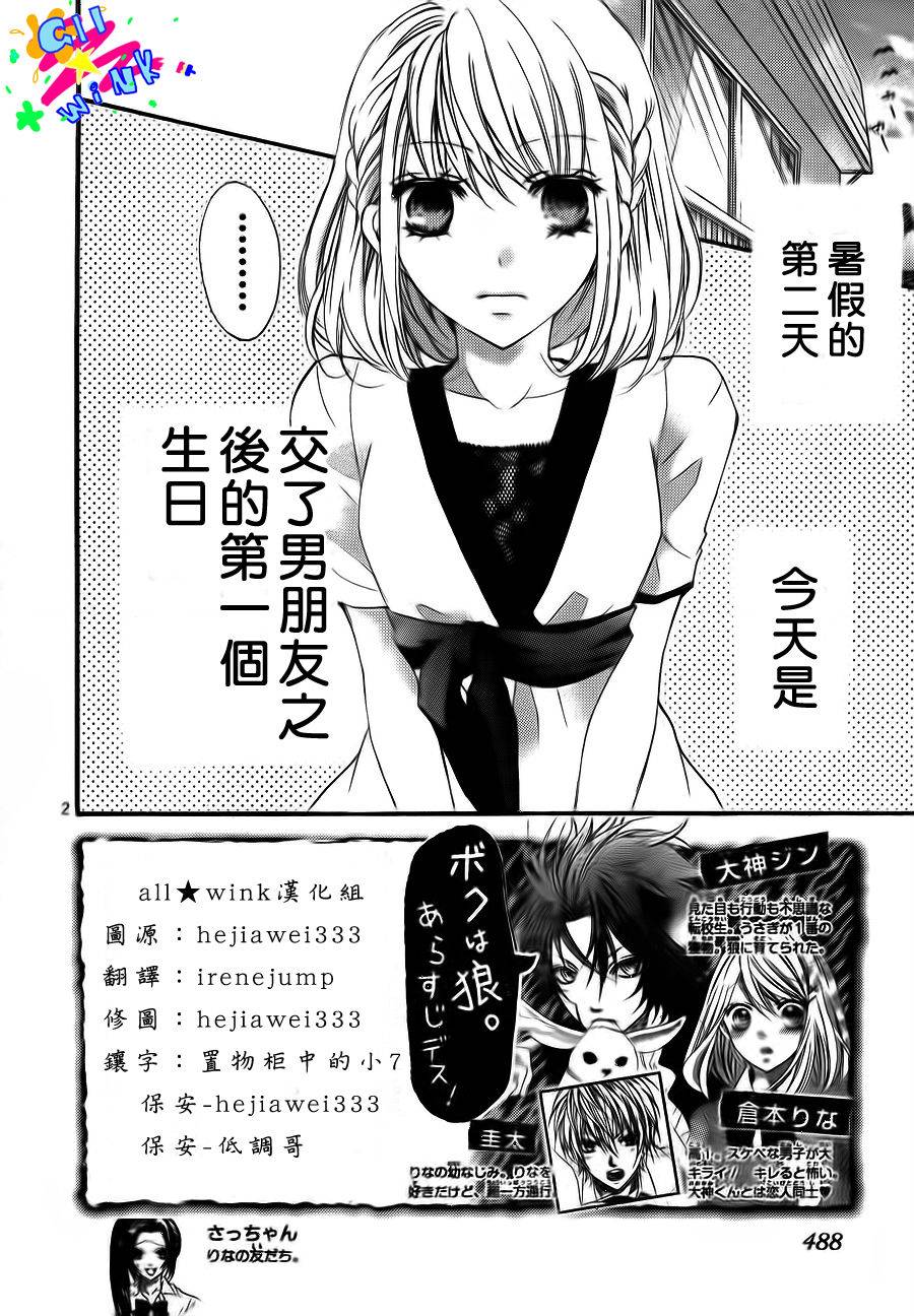 纯爱狼少年韩漫全集-第11话无删减无遮挡章节图片 