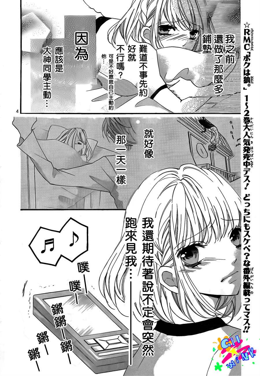 纯爱狼少年韩漫全集-第11话无删减无遮挡章节图片 