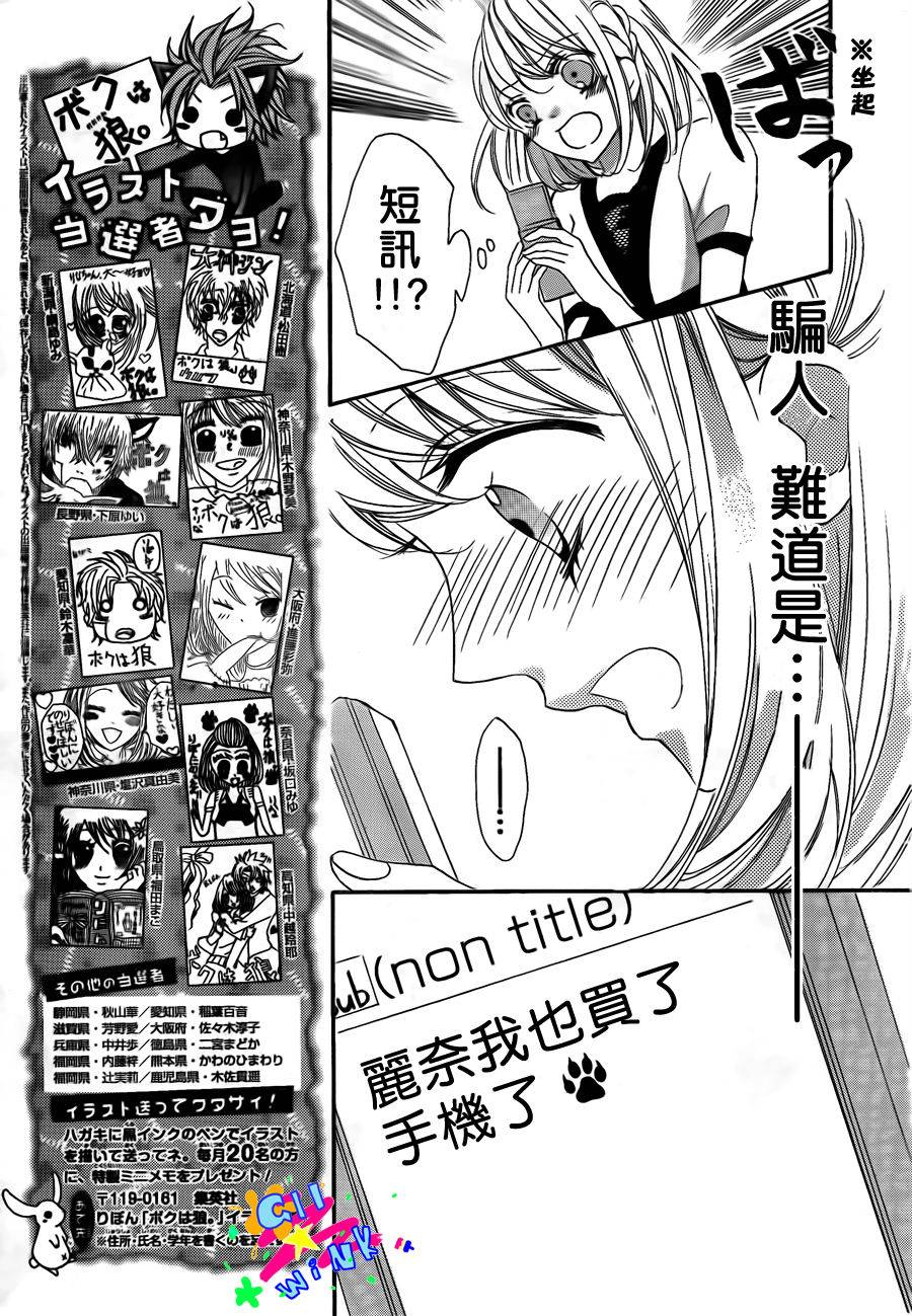 纯爱狼少年韩漫全集-第11话无删减无遮挡章节图片 