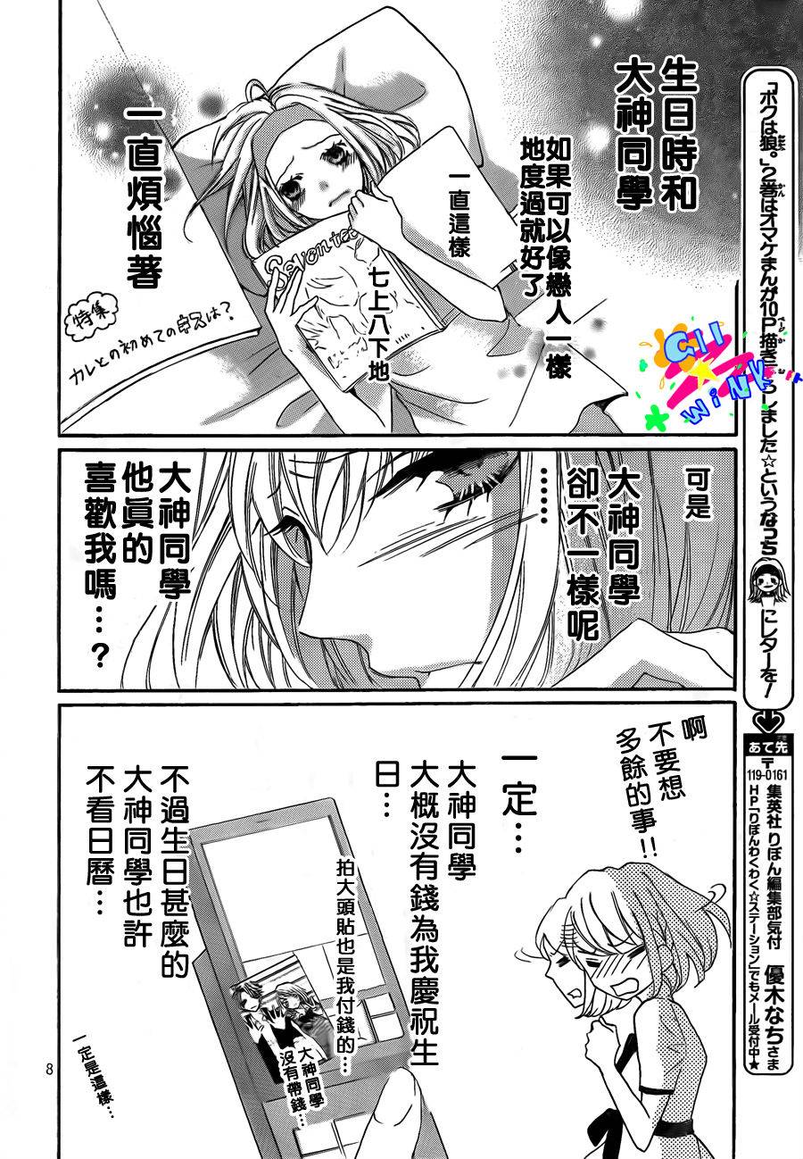 纯爱狼少年韩漫全集-第11话无删减无遮挡章节图片 