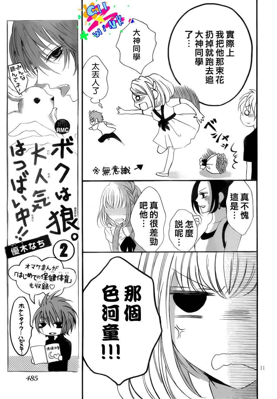 纯爱狼少年韩漫全集-第12话无删减无遮挡章节图片 