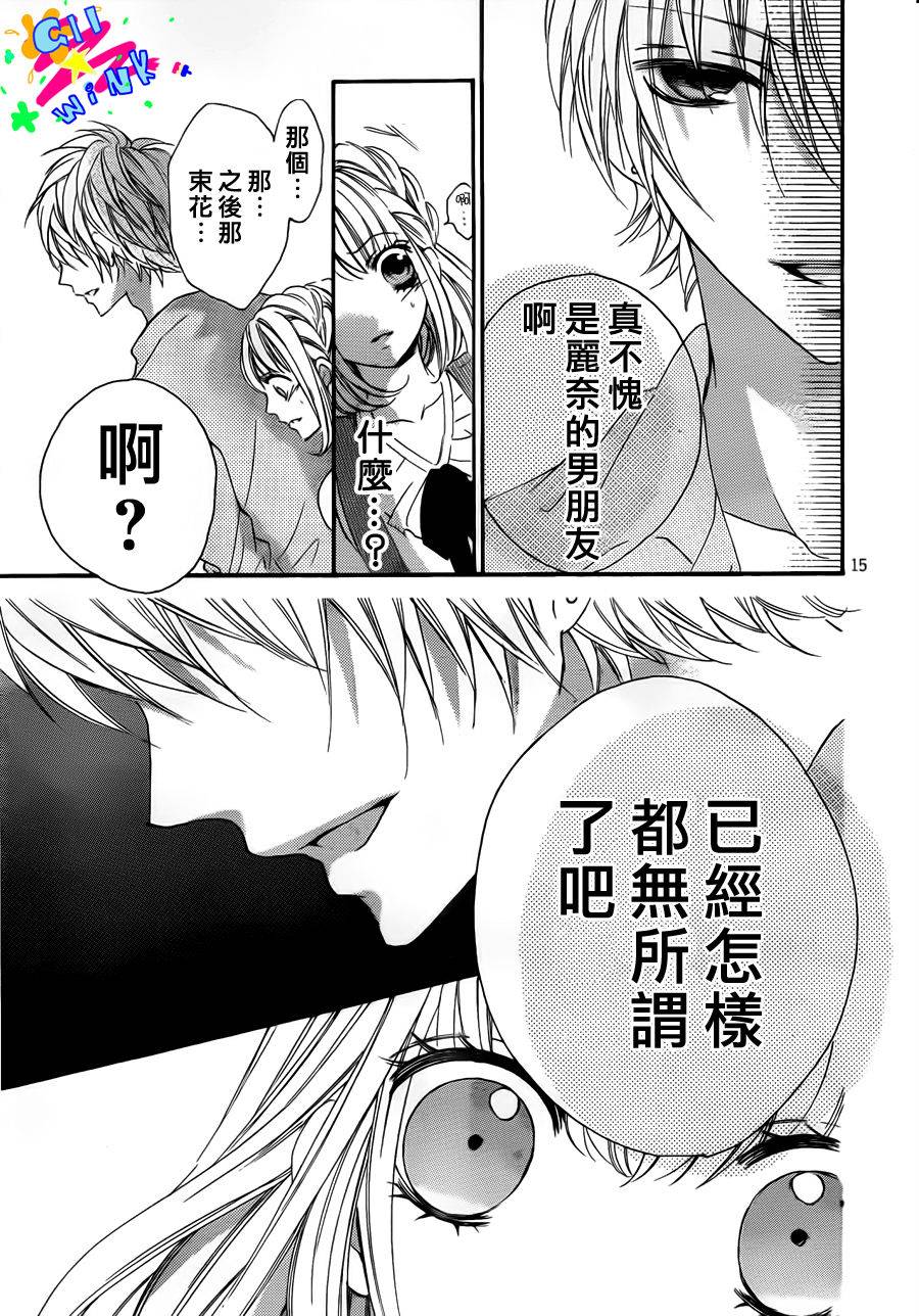 纯爱狼少年韩漫全集-第12话无删减无遮挡章节图片 