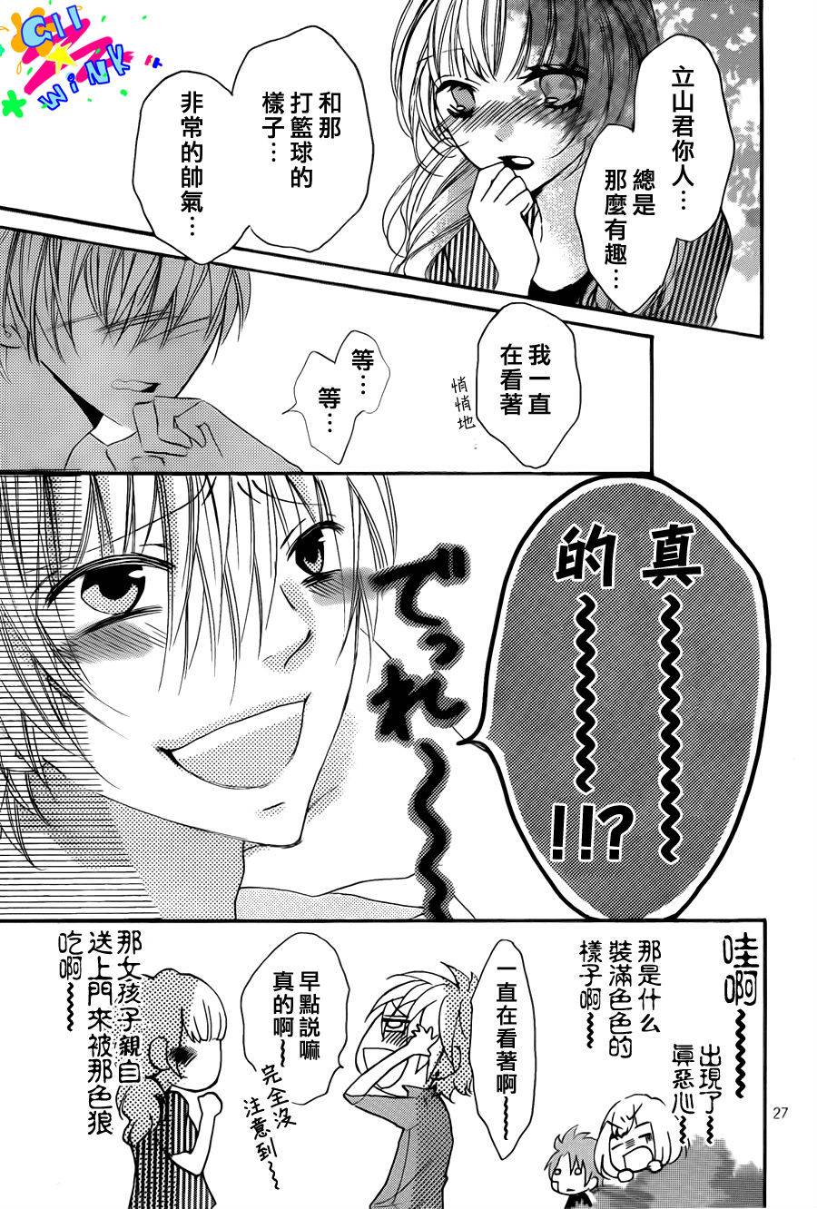 纯爱狼少年韩漫全集-第12话无删减无遮挡章节图片 