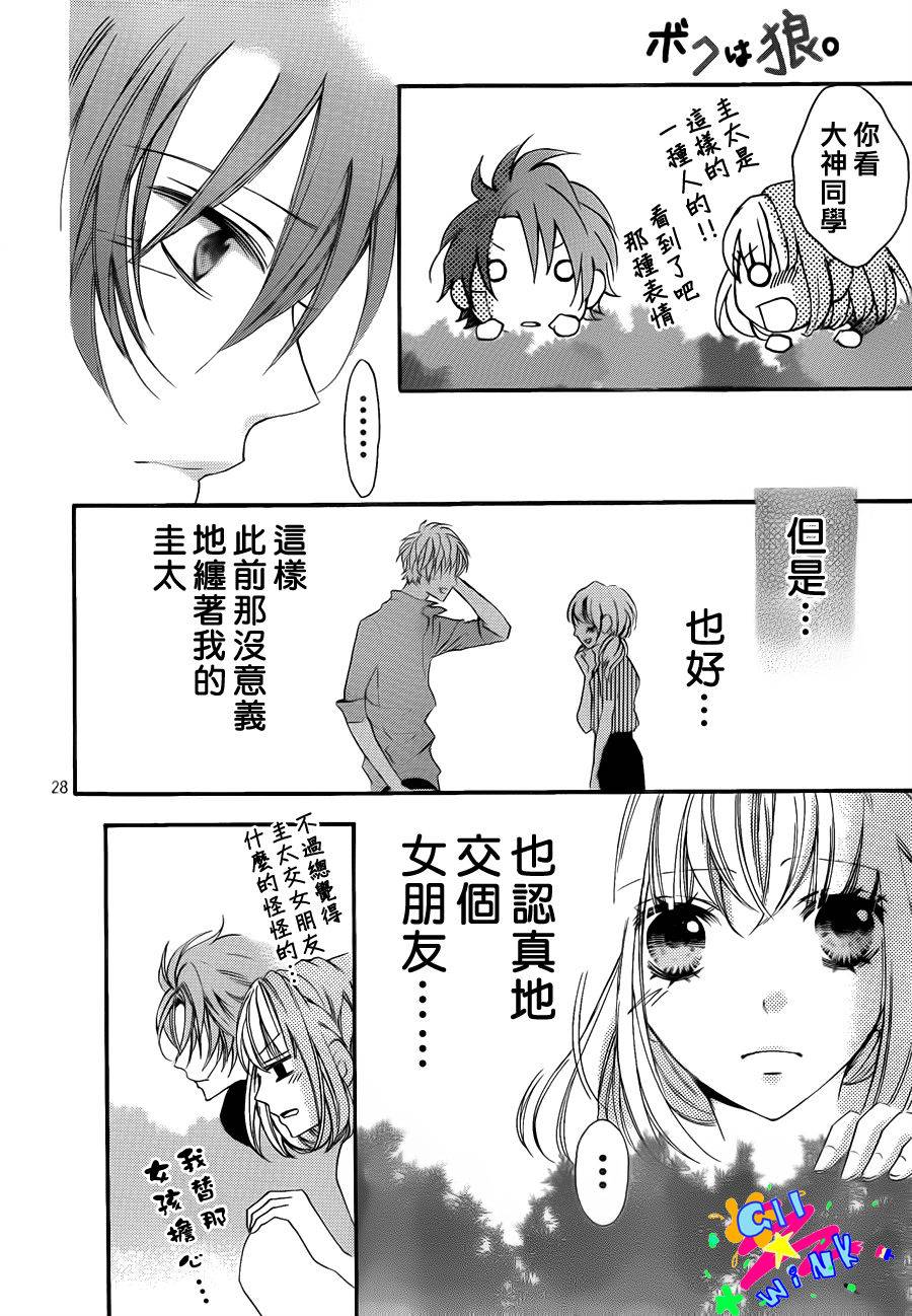 纯爱狼少年韩漫全集-第12话无删减无遮挡章节图片 