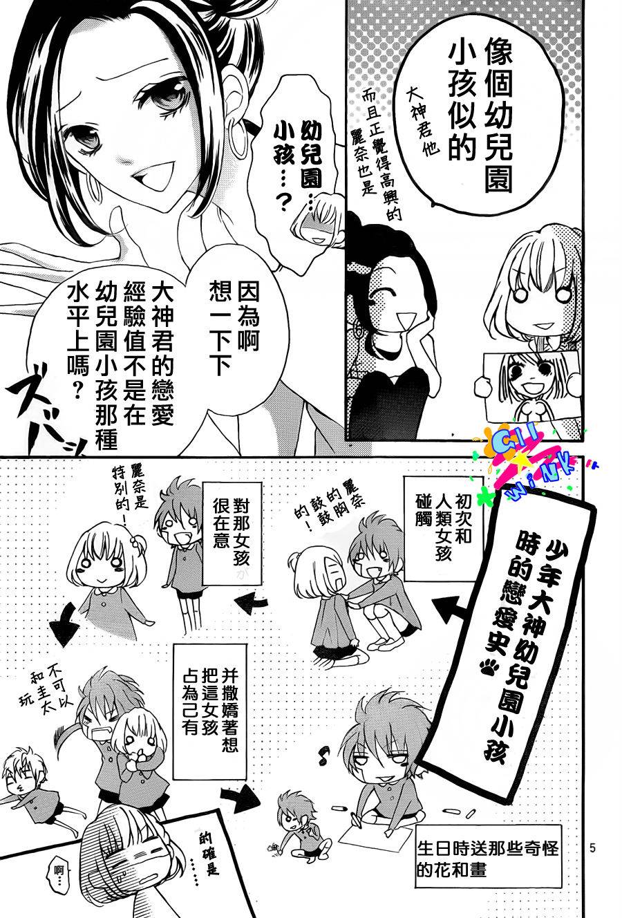 纯爱狼少年韩漫全集-第12话无删减无遮挡章节图片 