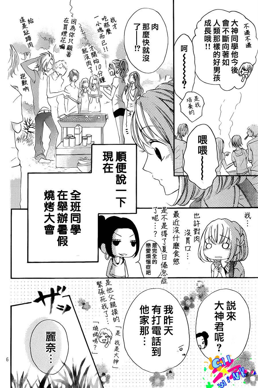 纯爱狼少年韩漫全集-第12话无删减无遮挡章节图片 