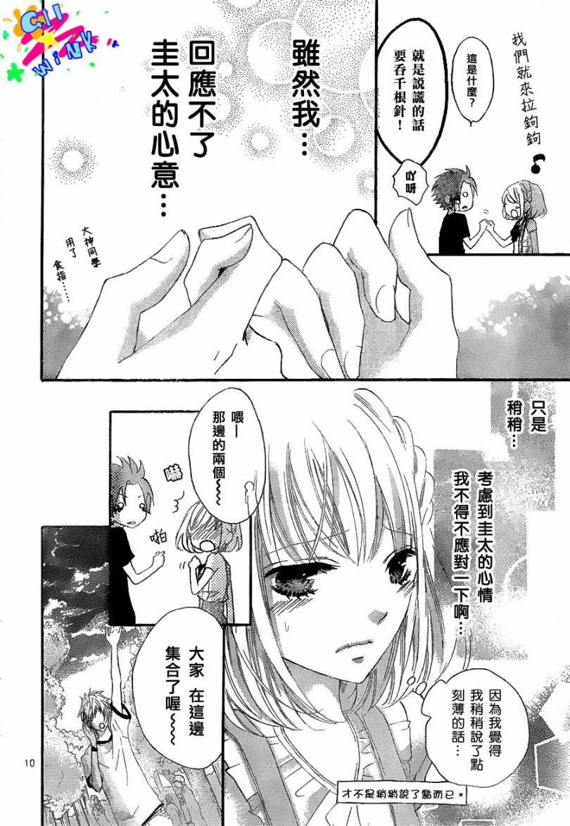 纯爱狼少年韩漫全集-第13话无删减无遮挡章节图片 