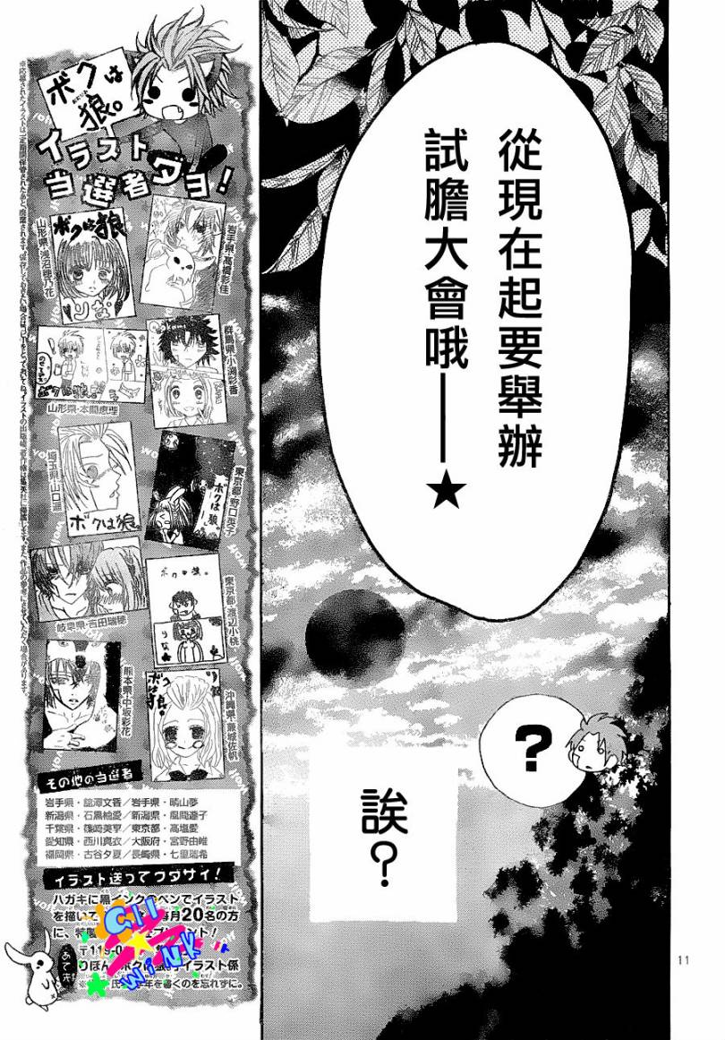 纯爱狼少年韩漫全集-第13话无删减无遮挡章节图片 