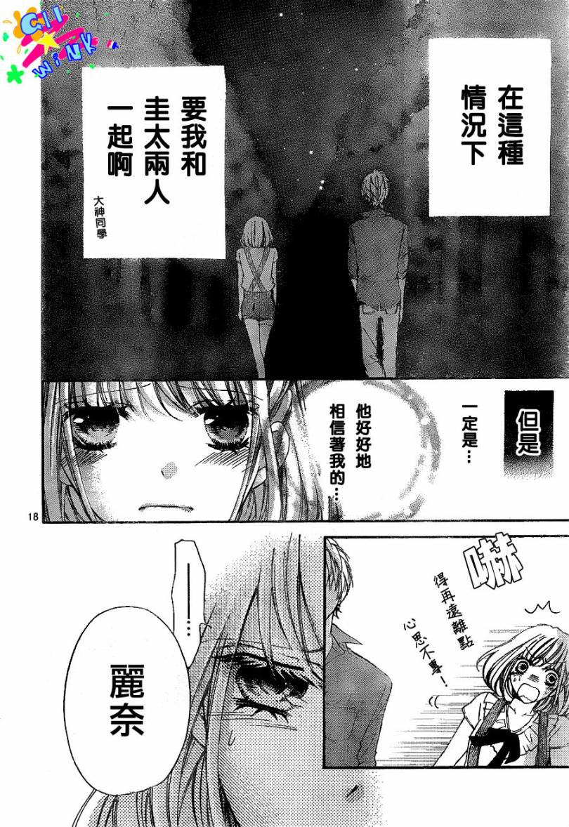纯爱狼少年韩漫全集-第13话无删减无遮挡章节图片 