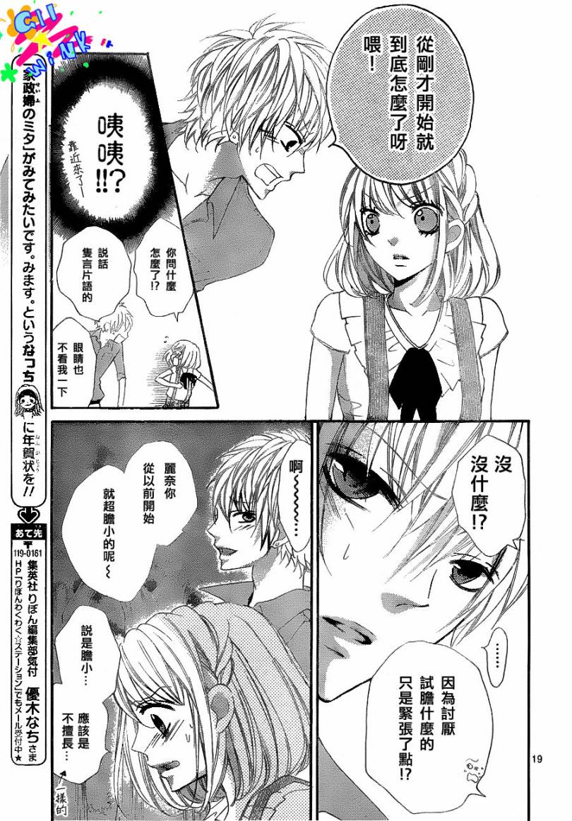 纯爱狼少年韩漫全集-第13话无删减无遮挡章节图片 