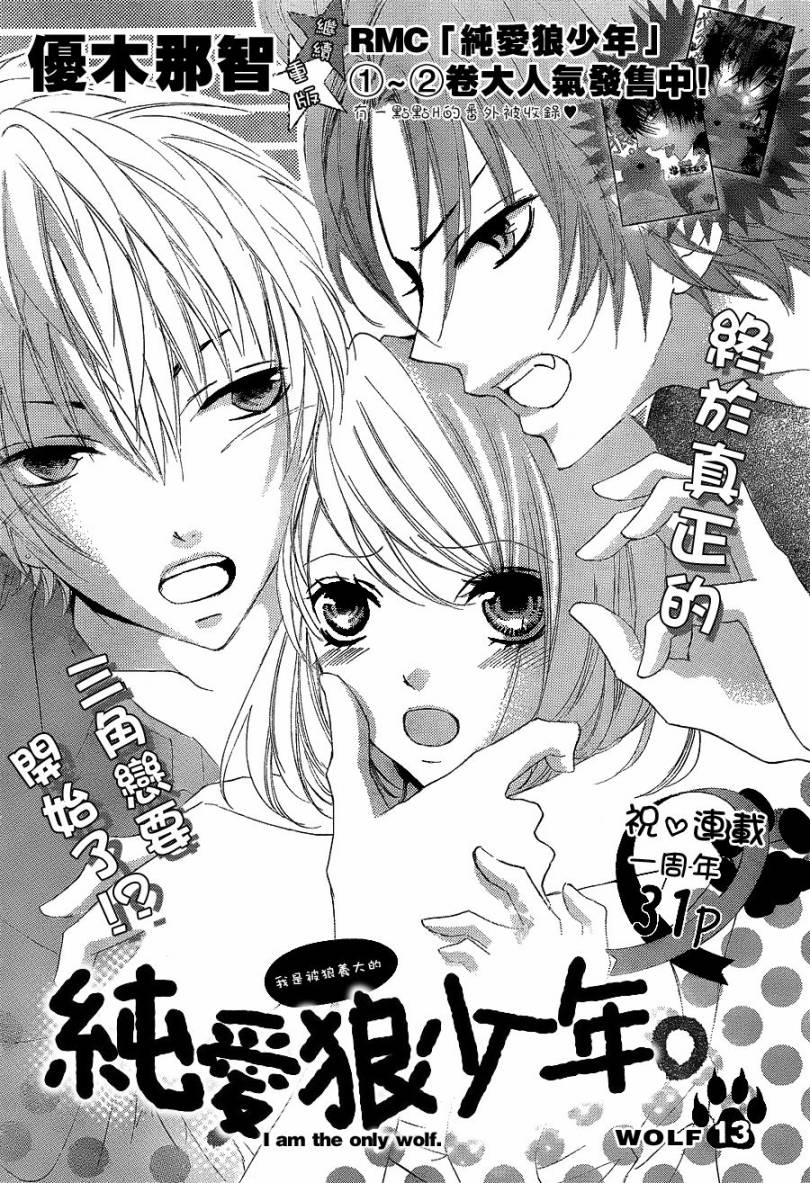 纯爱狼少年韩漫全集-第13话无删减无遮挡章节图片 