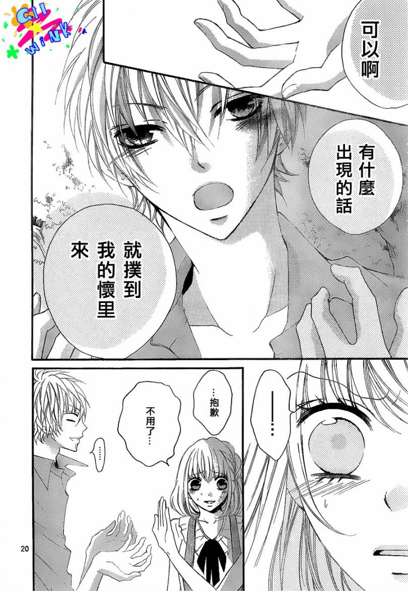 纯爱狼少年韩漫全集-第13话无删减无遮挡章节图片 