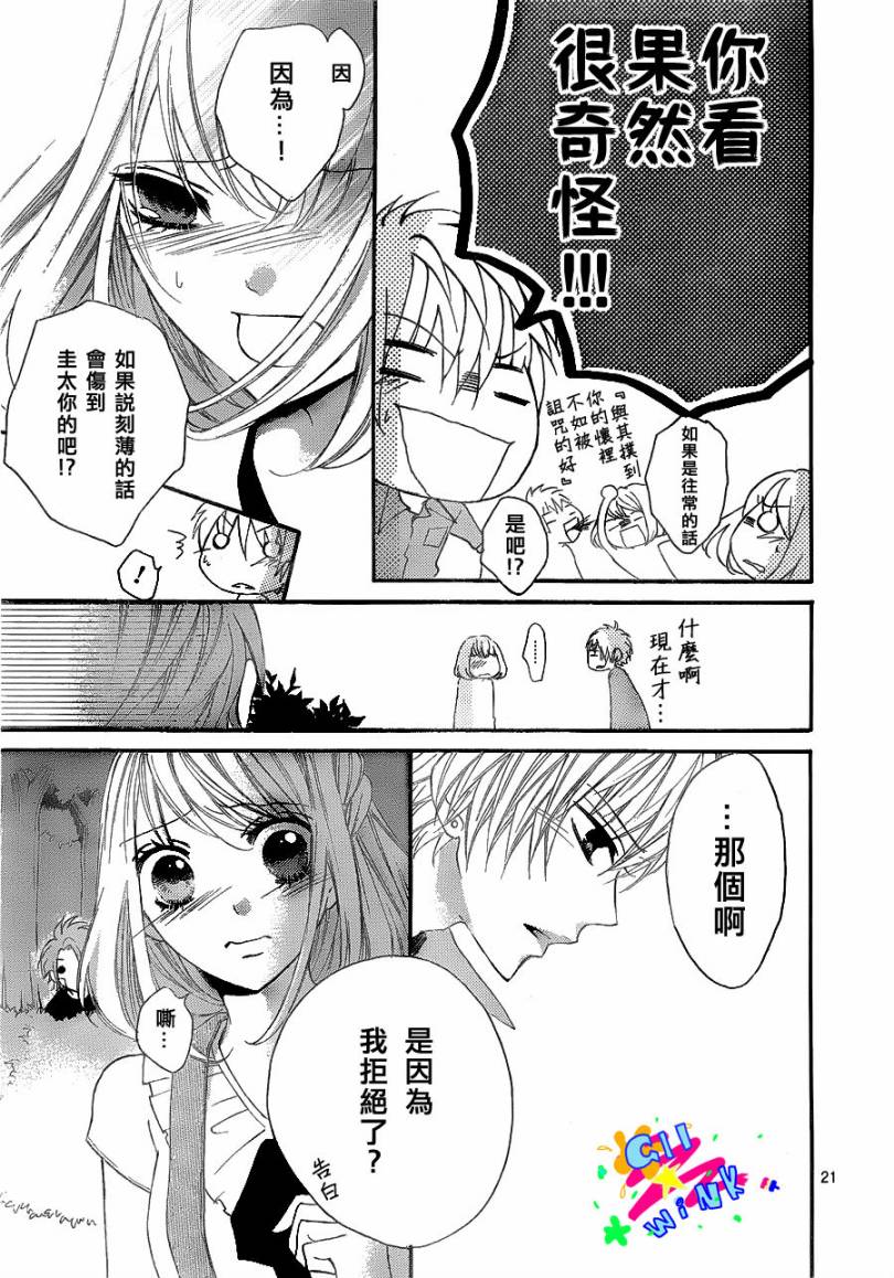 纯爱狼少年韩漫全集-第13话无删减无遮挡章节图片 