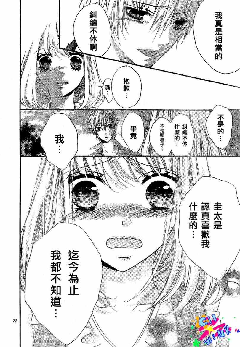 纯爱狼少年韩漫全集-第13话无删减无遮挡章节图片 