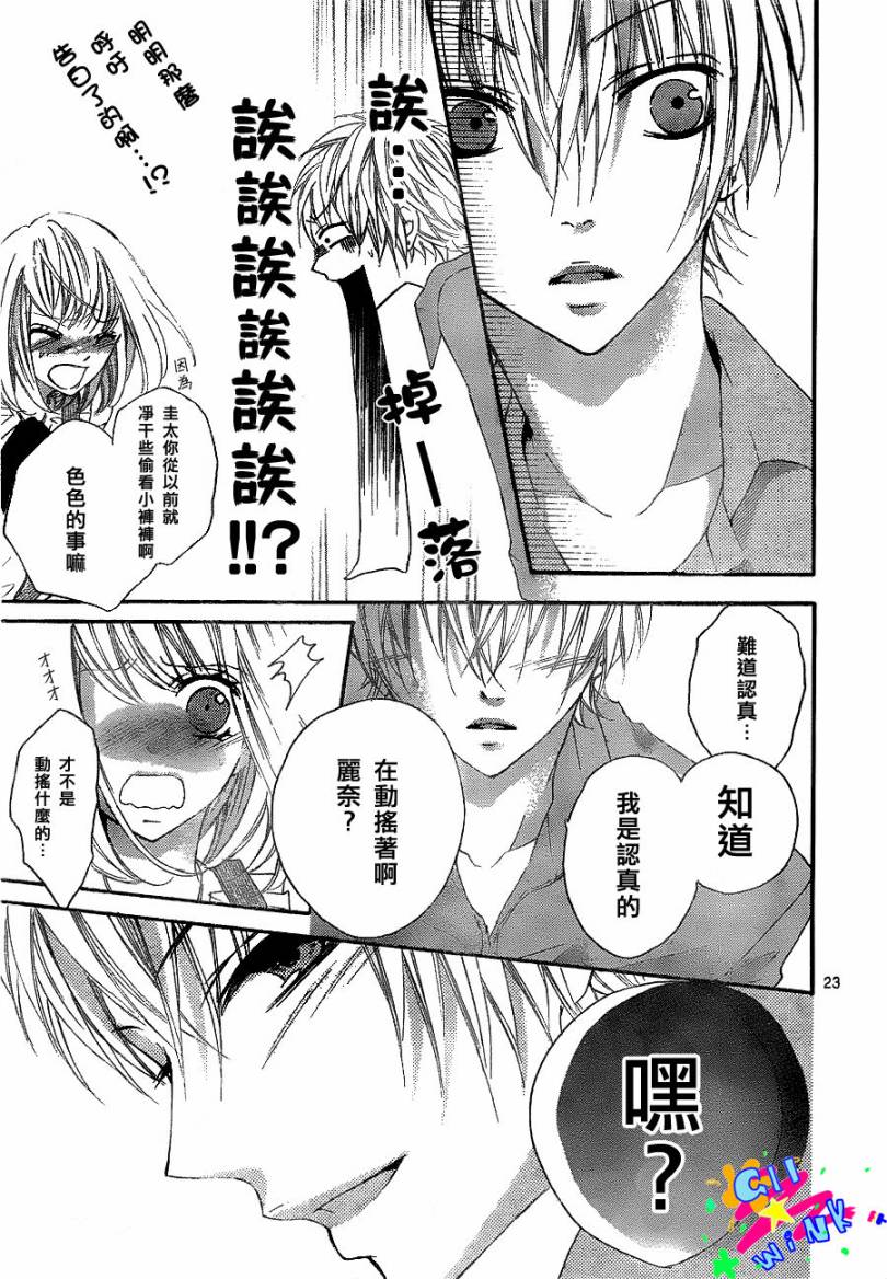 纯爱狼少年韩漫全集-第13话无删减无遮挡章节图片 