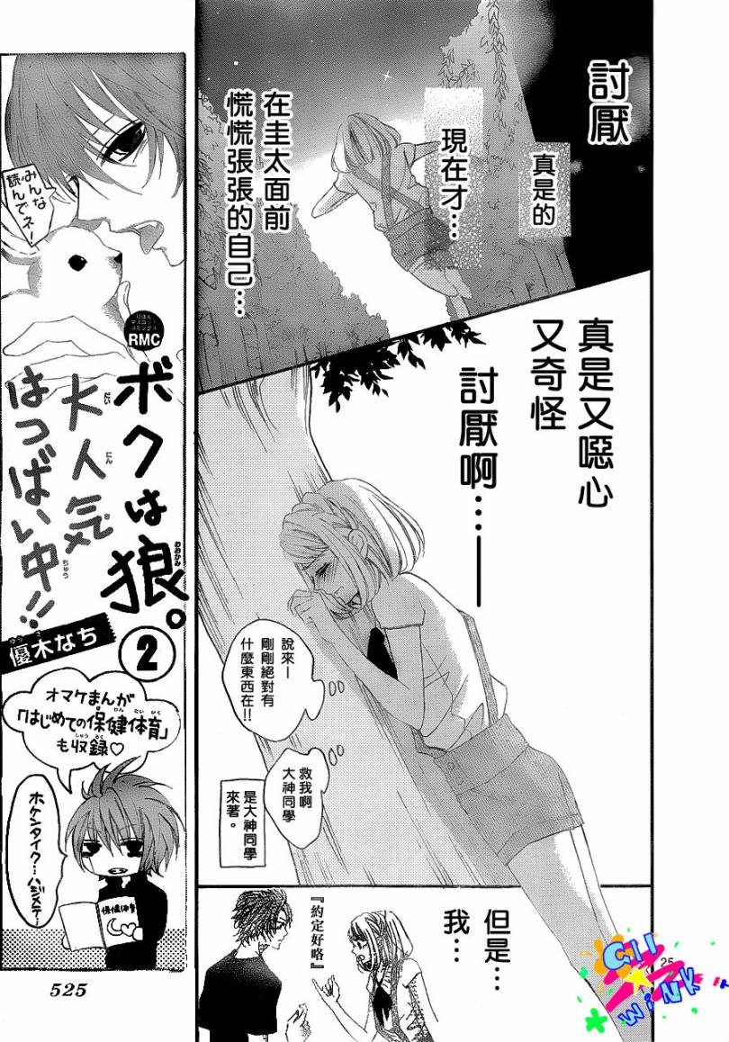 纯爱狼少年韩漫全集-第13话无删减无遮挡章节图片 