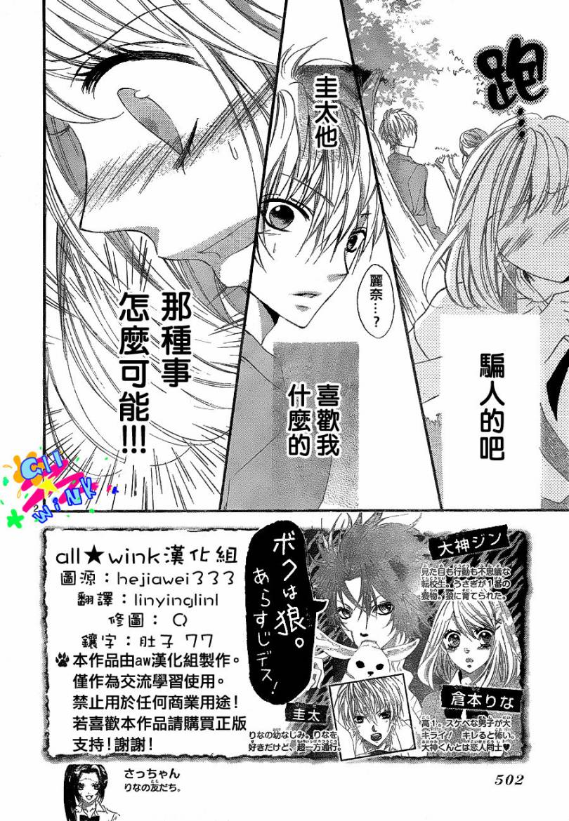 纯爱狼少年韩漫全集-第13话无删减无遮挡章节图片 