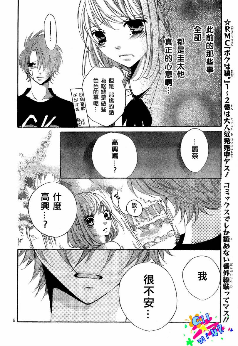 纯爱狼少年韩漫全集-第13话无删减无遮挡章节图片 