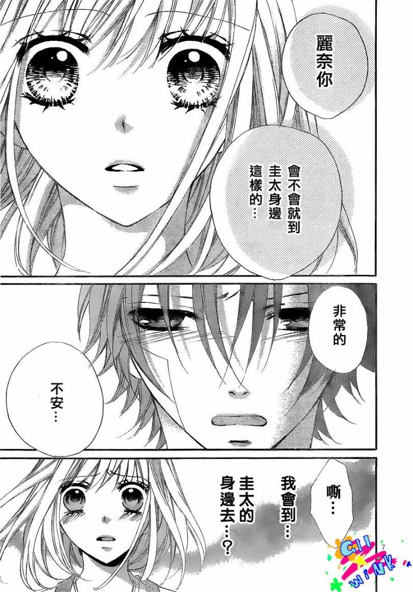 纯爱狼少年韩漫全集-第13话无删减无遮挡章节图片 