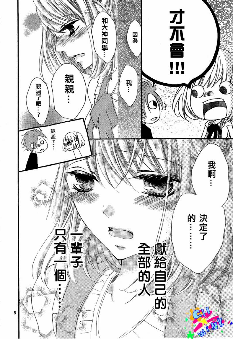 纯爱狼少年韩漫全集-第13话无删减无遮挡章节图片 