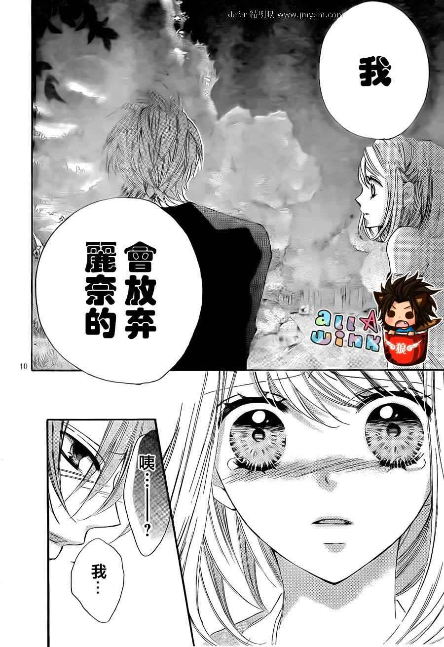 纯爱狼少年韩漫全集-第14话无删减无遮挡章节图片 