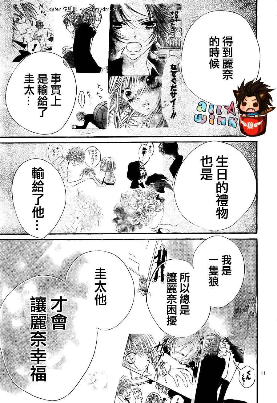 纯爱狼少年韩漫全集-第14话无删减无遮挡章节图片 