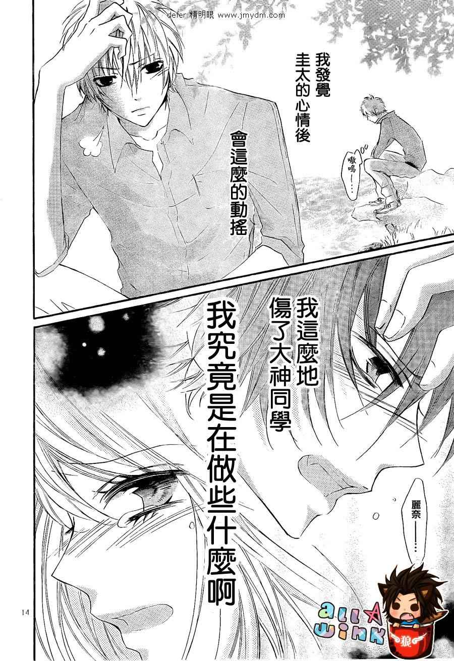 纯爱狼少年韩漫全集-第14话无删减无遮挡章节图片 