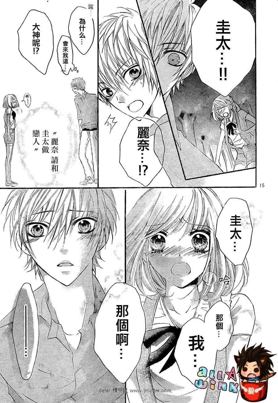 纯爱狼少年韩漫全集-第14话无删减无遮挡章节图片 